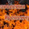 Освобождение Кременчуга 29.09.1943 года — «Фильм хроника» — видео №1144