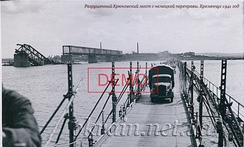 Разрушенный Крюковский мост. Кременчуг 1941 год. - фото 1148