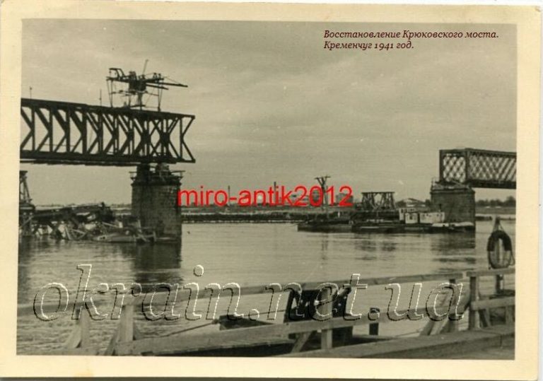 Восстановление Крюковского моста. Кременчуг 1941 год - фото 1159