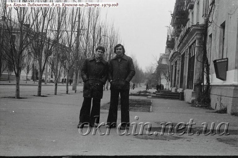 Вулиця К.Лібкнехта, б.23. Крюків 1979 рік фото 1162