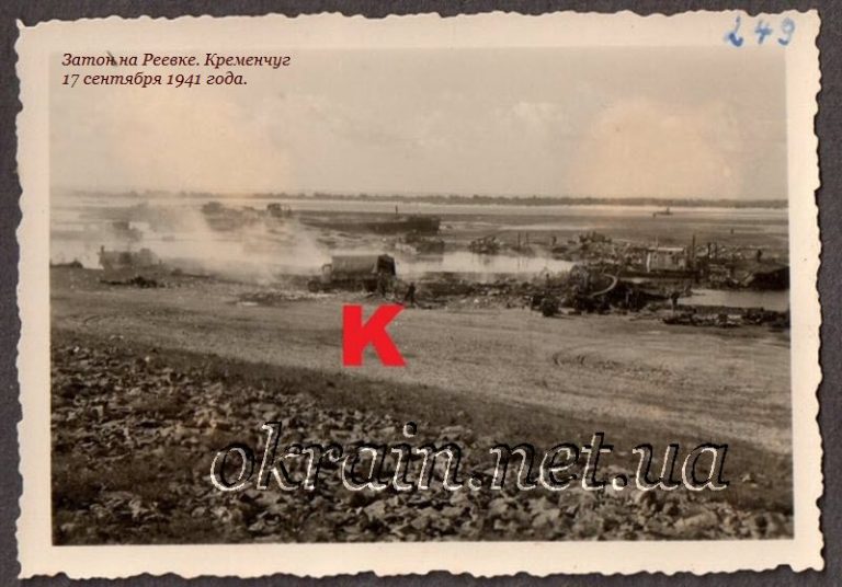 Затон на Реївці Кременчук 17 вересня 1941 фото 1169