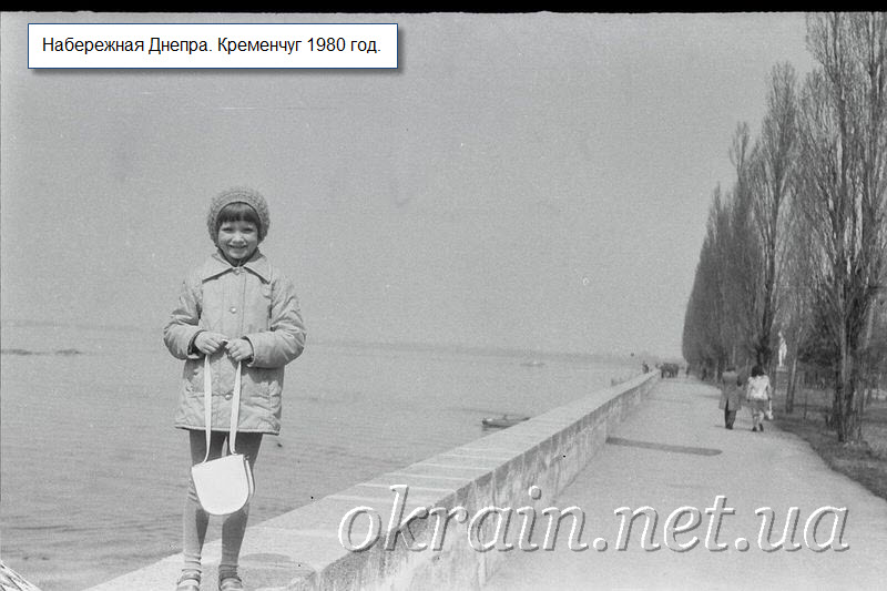 Набережная Днепра. Кременчуг 1980 год - фото 1174