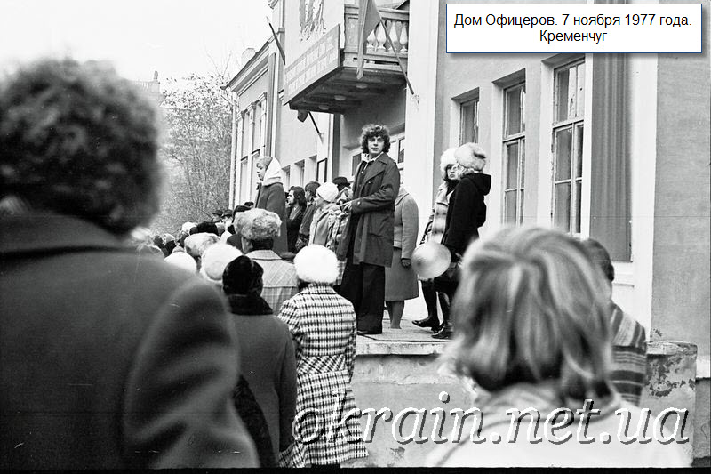 Дом Офицеров. 7 ноября 1977 года. Кременчуг - фото 1179