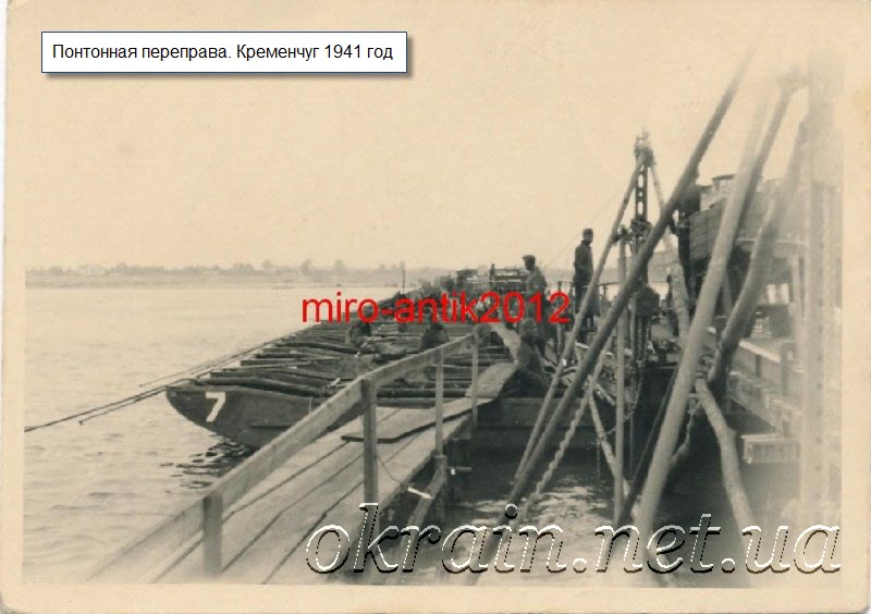 Понтонна переправа Кременчук 1941 фото 1182