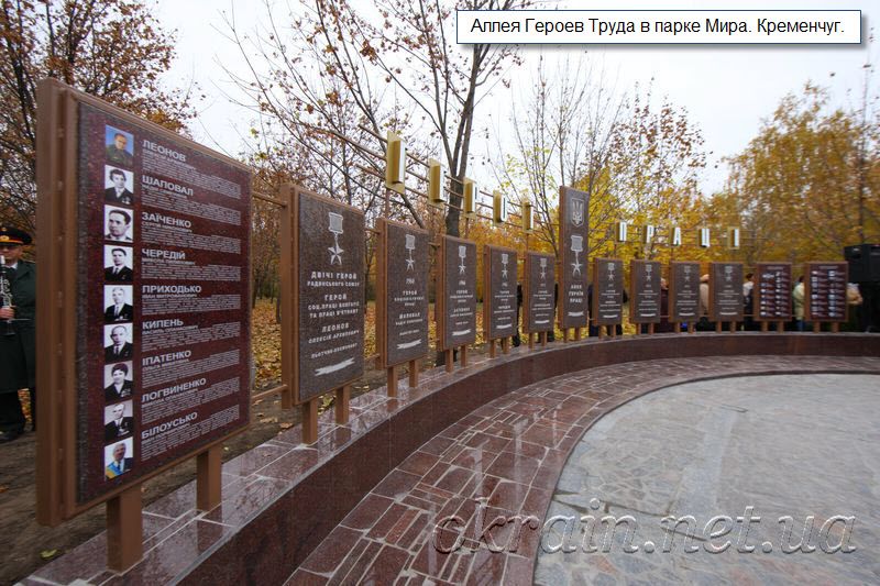 Алея Героїв Праці у парку Миру Кременчук фото 1197