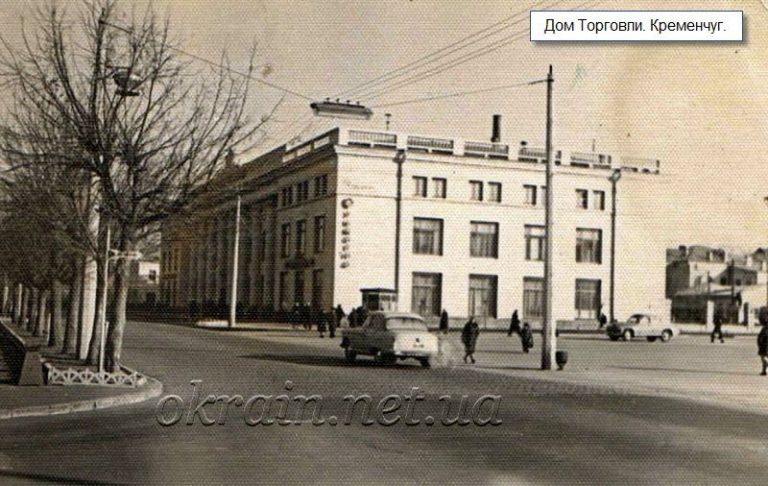 Дом Торговли в Кременчуге. - фото 1214
