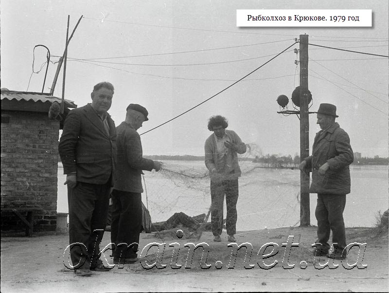 Рибалки Рибколгоспу Крюків 1979 рік фото 1224