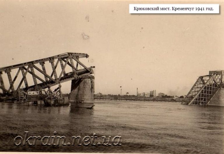 Зруйнована частина залізничного мосту 1941 фото 1234