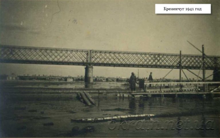 Крюківський міст Кременчук 1941 рік фото 1237
