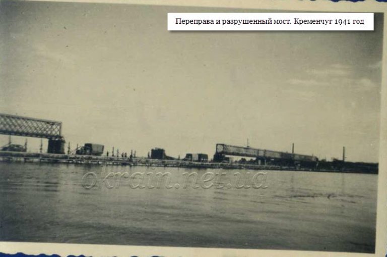 Переправа та зруйнований міст Кременчук 1941 рік фото 1238