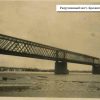 Разрушенный мост через Днепр. Кременчуг 1941 год – фото 1239