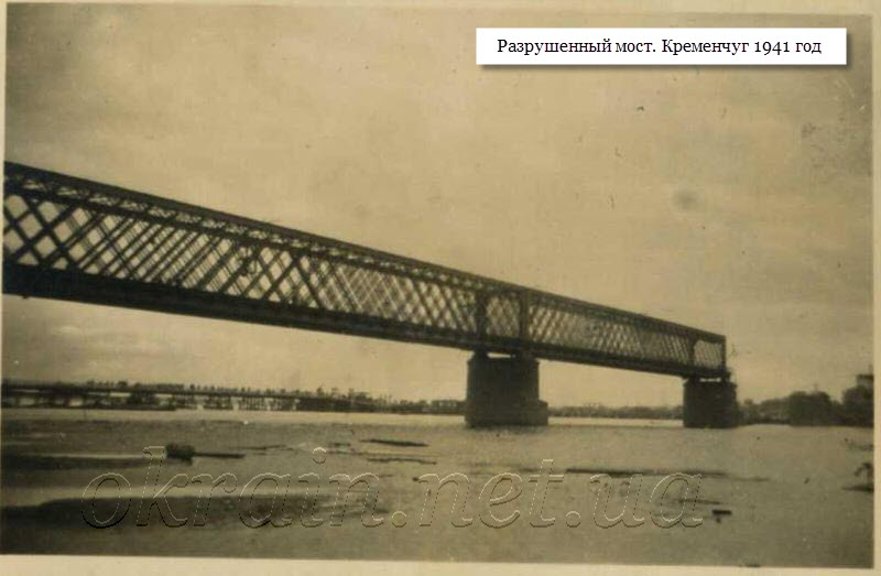 Разрушенный мост через Днепр. Кременчуг 1941 год - фото 1239
