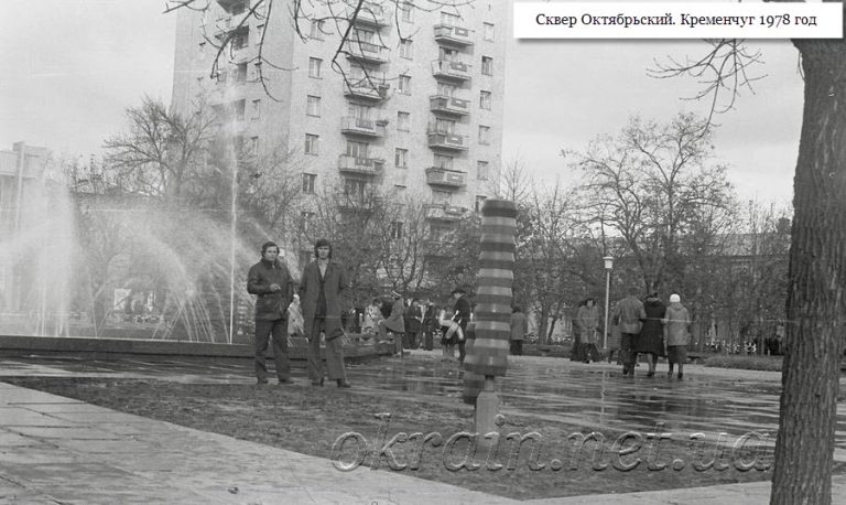 Фонтан у сквері Жовтневий 1978 рік фото 1251