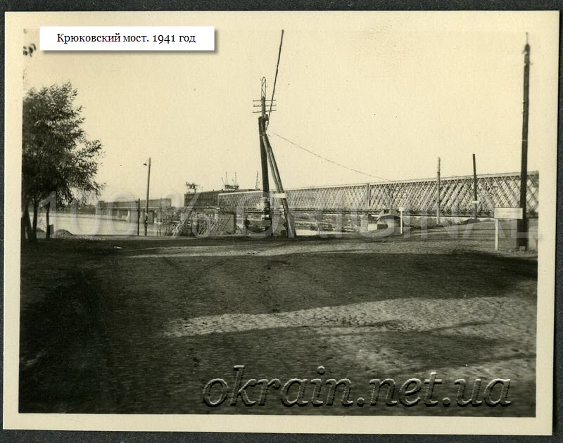 Крюківський міст Кременчук 1941 рік фото 1266