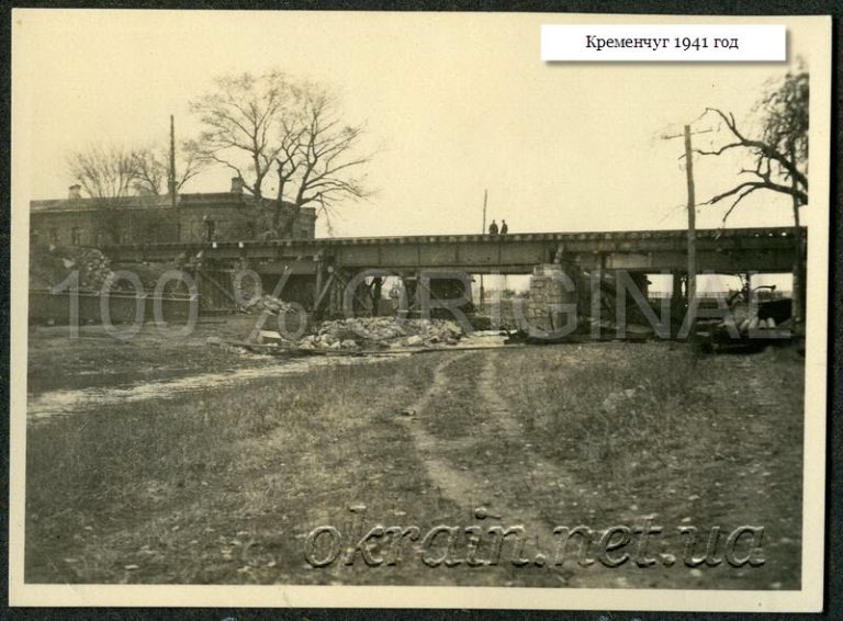 Залізниця Кременчук 1941 рік фото 1270