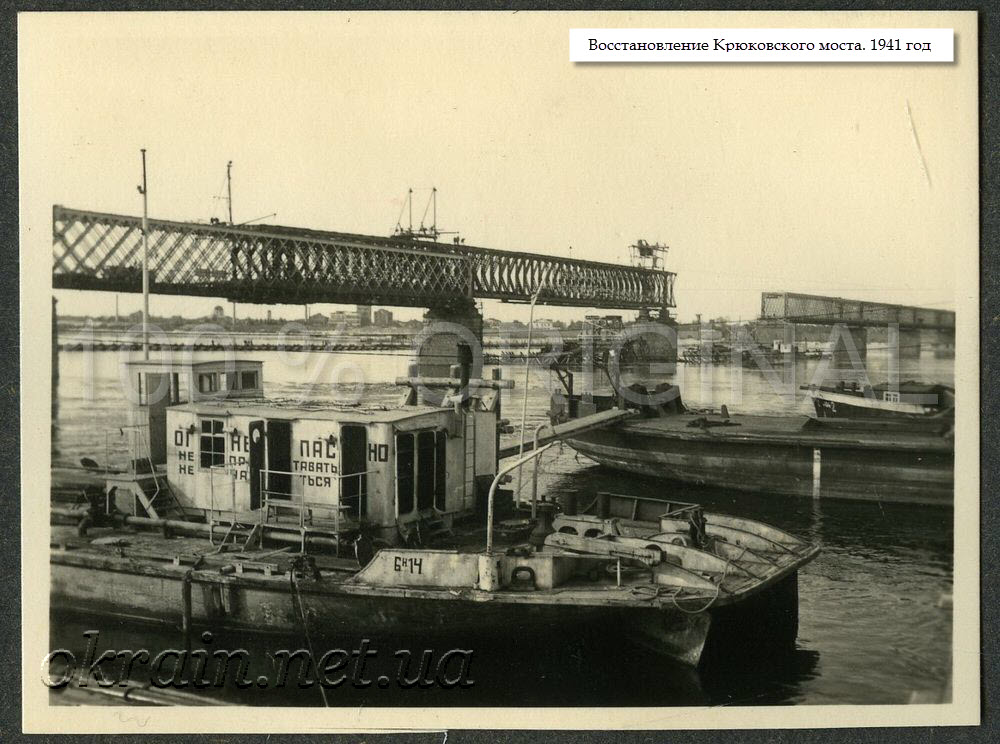 Восстановление Крюковского моста в Кременчуге. 1941 год. - фото 1281