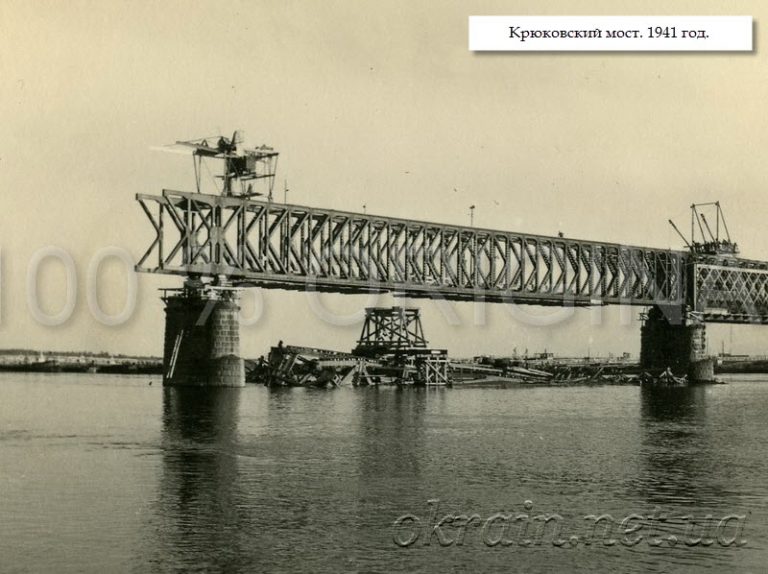 Крюковский мост. Кременчуг 1941 год - фото 1292