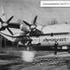 Авиапамятник самолет Ан-12А СССР-11385 Кременчуг фото номер 1320