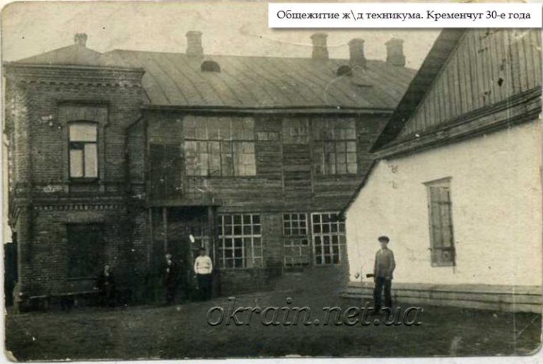 Общежитие железнодорожного техникума г. Кременчуг - фото 1322