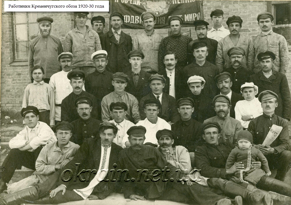 Работники кременчугского обоза - фото 1329