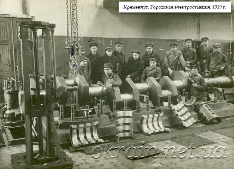 Городская электростанция в Кременчуге 1919 год - фото 1337