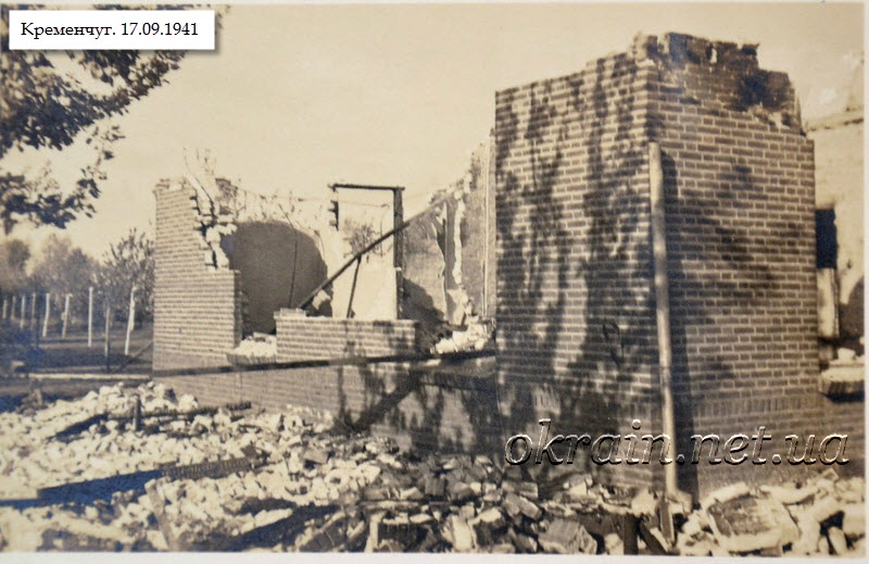 Развалины жилого дома. Кременчуг 1941 год. - фото 1341