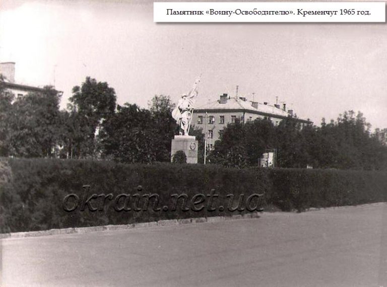 Пам'ятник «Воїну-визволителю» 1965 рік фото 1352
