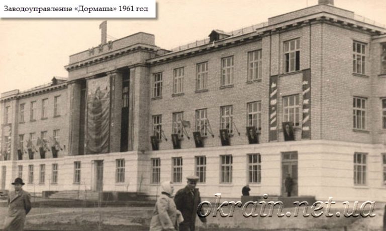 Заводоуправление «Дормаша». 1961 год. - фото 1359