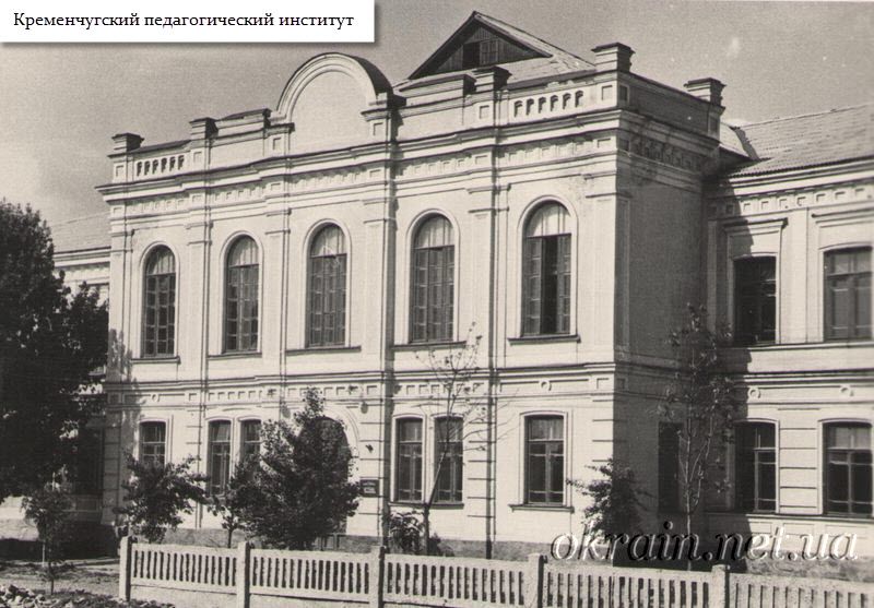 Педагогічний інститут Кременчук Україна фото 1372
