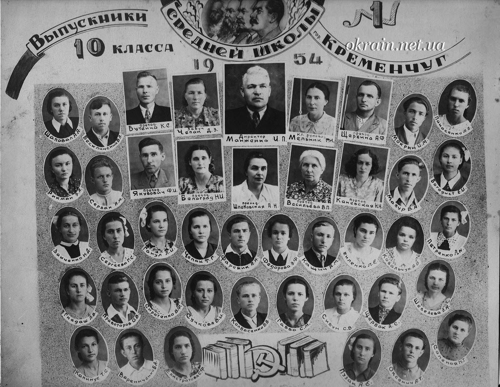 Выпускники средней школы №1 в Кременчуге. 1954 год - фото 1374