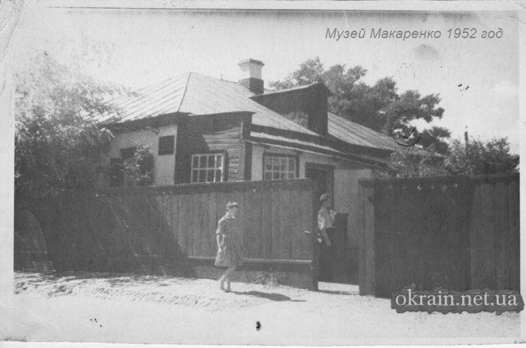 Музей Макаренка у Крюкові 1952 рік фото 1384