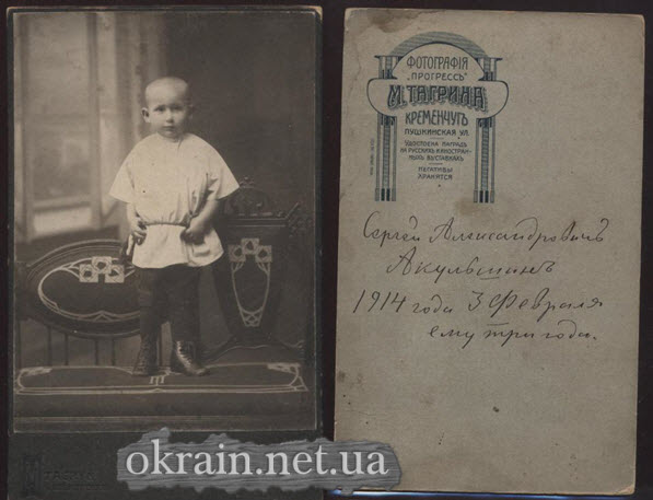 Акульшин Сергій Олександрович 1914 рік фото 1410