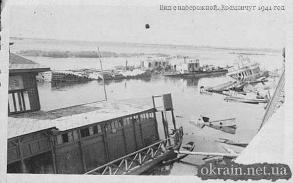 Вид с кременчугской набережной 1941 год - фото 1412