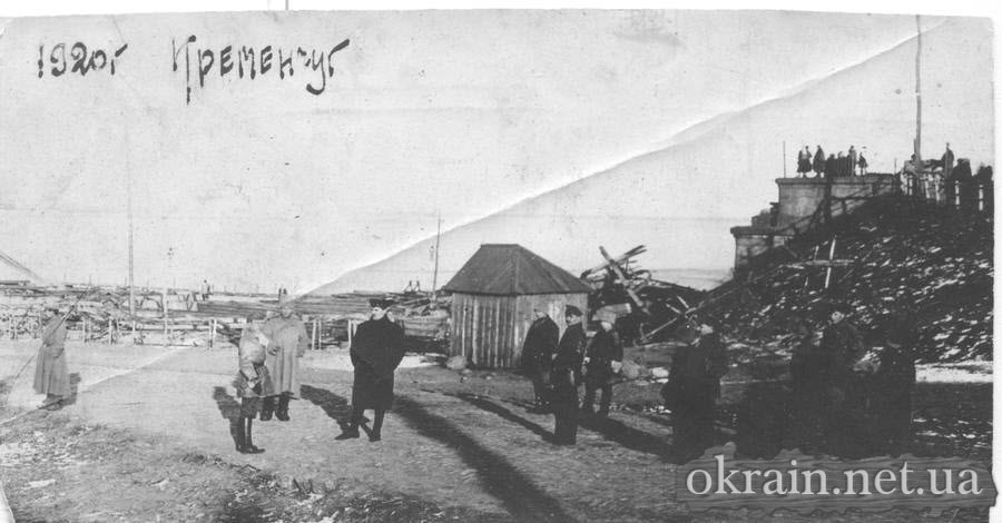 Біля Крюківського мосту 1920 рік фото 1420