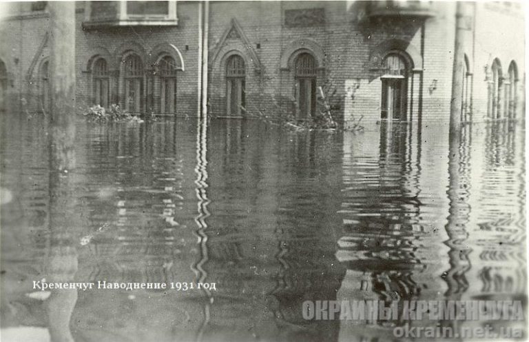 Дом Профсоюзов, Кременчуг наводнение 1931 год - фото № 1863
