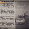 50 years of the Kremenchuk trolleybus video 1710