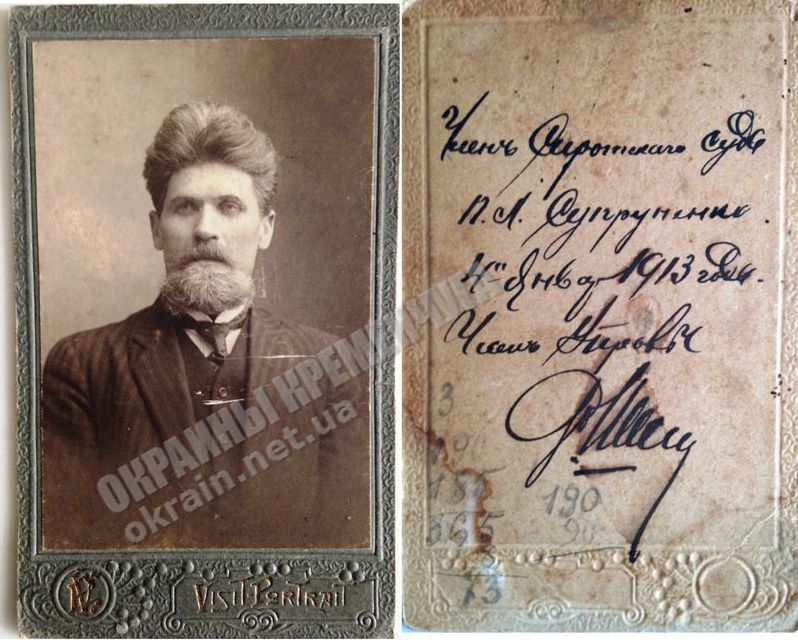 Супруненко Петр Лукич Кременчуг 4 января 1913 год - фото №1804