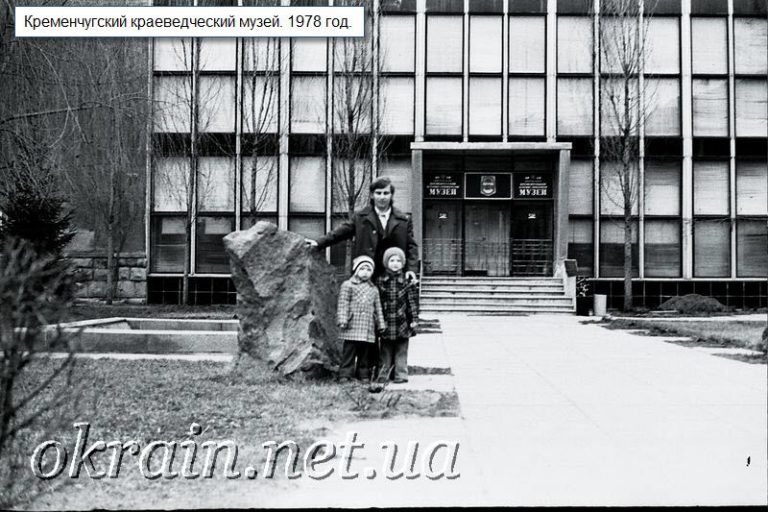 Краеведческий музей Кременчуг 1978 год - фото № 1186