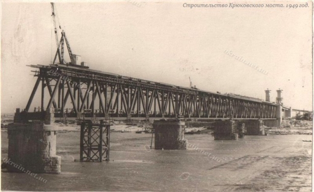 Строительство Крюковского моста в Кременчуге 1949 год - фото 1505