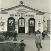 Cinema Bolshevik Kremenchug photo number 1547