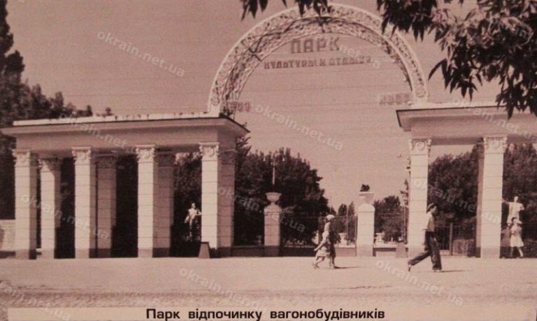 Парк отдыха вагоностроителей - фото 1621