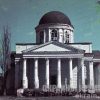 Успенський собор Кременчук 1941 рік фото номер 1767
