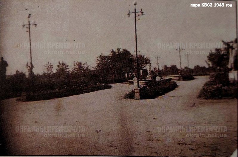 Центральная аллея парка КВСЗ 1949 год - фото №1773