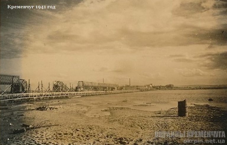 Переправа та Крюківський міст 1941 рік