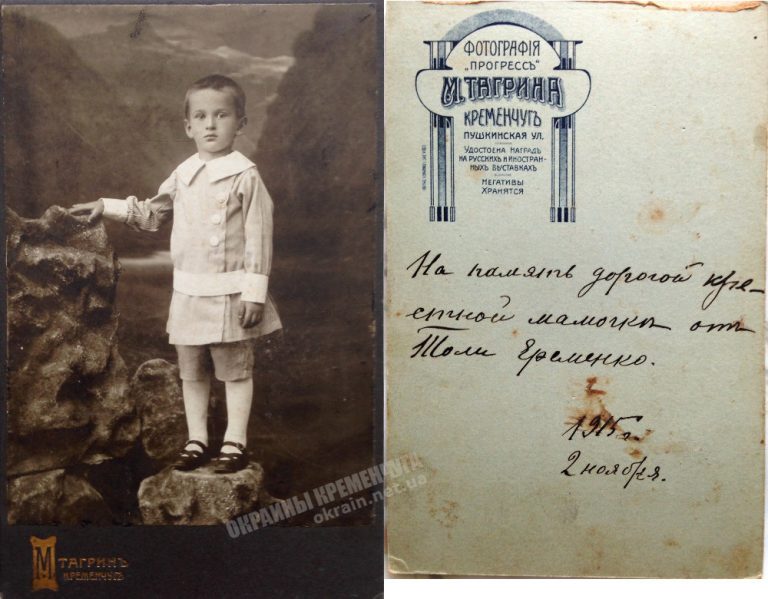 Толя Еременко 2 ноября 1915 Кременчуг - фото № 1892