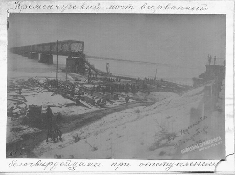 Міст, підірваний білогвардійцями 1920 фото 1916