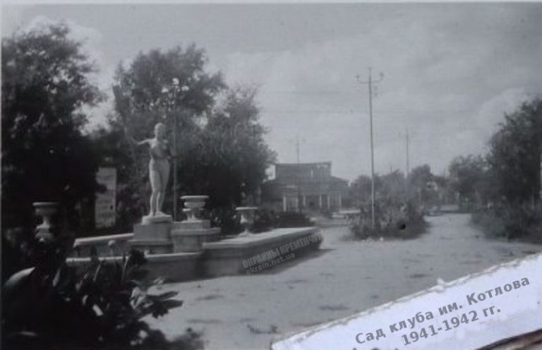 Сад клуба им. Котлова Крюков 1941-1942 гг - фото № 1922