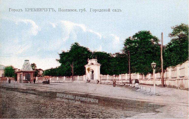 Городской сад Кременчуг - открытка № 1941
