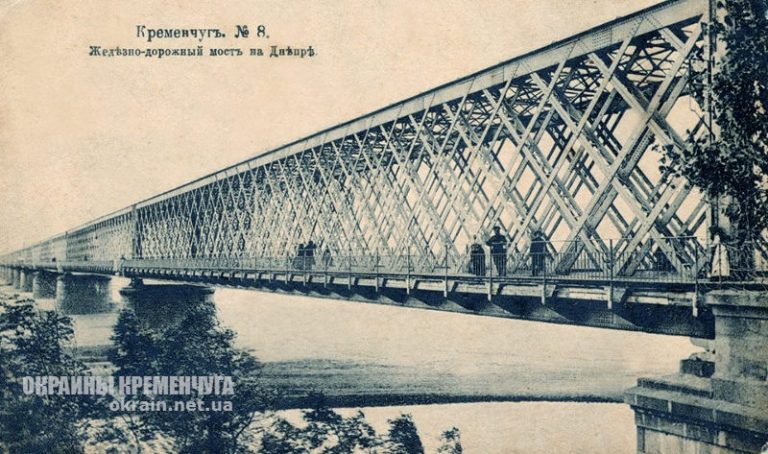 Залізничний міст через Дніпро листівка 1945