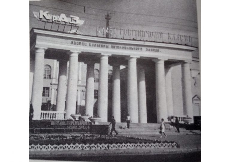 Дворец культуры автомобильного завода Кременчуг 1975 год - фото № 1958